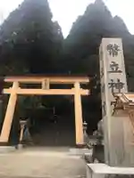 幣立神宮(熊本県)