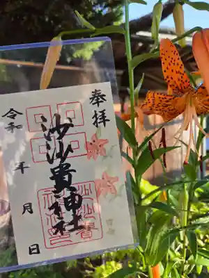 季節の花御朱印 鬼百合(おにゆり)700円