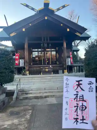 西台天祖神社(東京都)