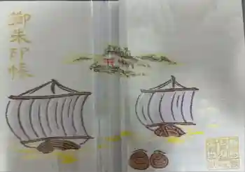 検見川神社の御朱印帳