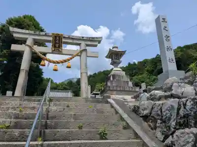 三之宮神社の{uncategorized: "未分類", other: "その他", undefined: "問題あり", building: "その他建物", grave: "お墓", sacred_gate: "鳥居", guardian: "狛犬", statue: "像", buddha: "仏像", history: "歴史", nature: "自然", garden: "庭園", animal: "動物", pagoda: "塔", temizu: "手水舎", mountain_gate: "山門・神門", sanctuary: "本殿・本堂", subordinate: "末社・摂社", art: "芸術", scenery: "景色", jizo: "地蔵", ema: "絵馬", goshuin: "御朱印", omikuji: "おみくじ", items: "授与品その他", amulet: "お守り", goshuincho: "御朱印帳", eats: "食事", festival: "お祭り", votive_dance: "神楽", shichigosan: "七五三参", wedding: "結婚式", experience: "体験その他", initially: "初詣", around: "周辺", anti_infection: "感染症対策"}