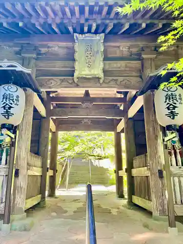 熊谷寺(徳島県)
