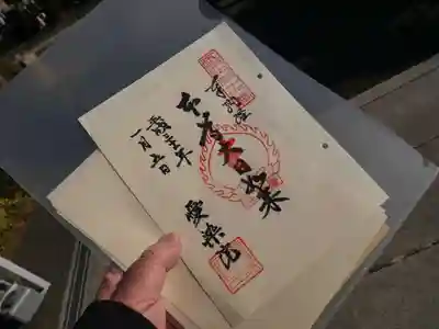 愛染院の御朱印