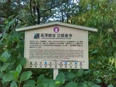 日龍峯寺(高澤観音)(美濃清水)の歴史