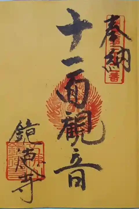 関東八十八ヶ所第32番