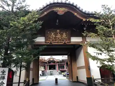 東光寺(埼玉県)