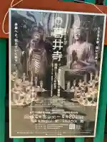 葛井寺(大阪府)