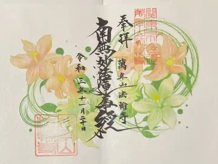 月の御首題500円