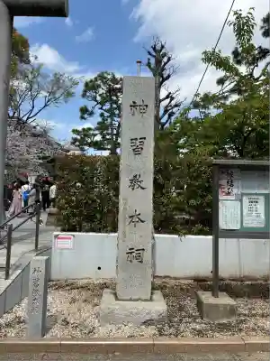 桜神宮(東京都)
