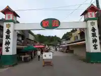 香取神宮(千葉県)