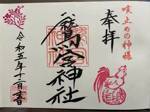 鷲宮神社(栃木県)