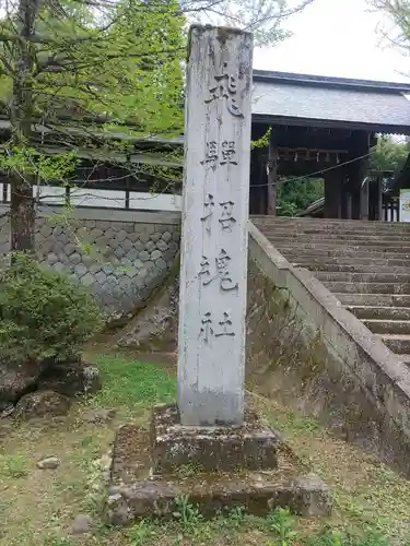 飛驒護國神社のその他建物
