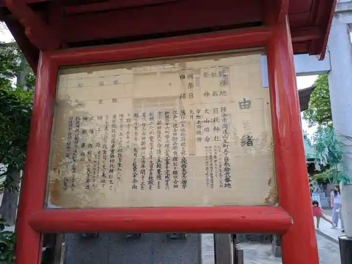 お三の宮日枝神社(神奈川県)