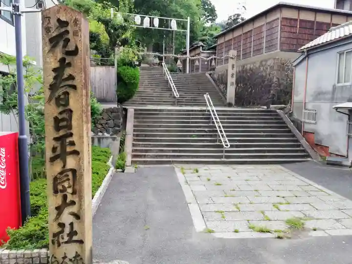 枚岡神社のその他建物