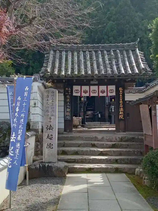 法起院(奈良県)