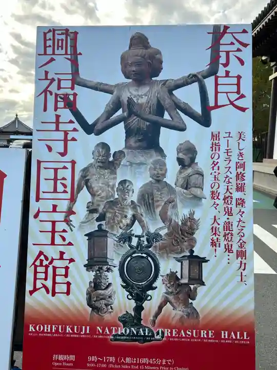 興福寺(奈良県)