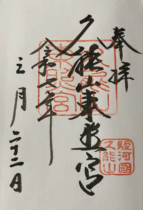 久能山東照宮(静岡県)