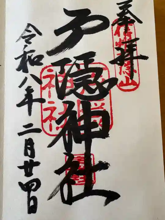 戸隠神社宝光社の{uncategorized: "未分類", other: "その他", undefined: "問題あり", building: "その他建物", grave: "お墓", sacred_gate: "鳥居", guardian: "狛犬", statue: "像", buddha: "仏像", history: "歴史", nature: "自然", garden: "庭園", animal: "動物", pagoda: "塔", temizu: "手水舎", mountain_gate: "山門・神門", sanctuary: "本殿・本堂", subordinate: "末社・摂社", art: "芸術", scenery: "景色", jizo: "地蔵", ema: "絵馬", goshuin: "御朱印", omikuji: "おみくじ", items: "授与品その他", amulet: "お守り", goshuincho: "御朱印帳", eats: "食事", festival: "お祭り", votive_dance: "神楽", shichigosan: "七五三参", wedding: "結婚式", experience: "体験その他", initially: "初詣", around: "周辺", anti_infection: "感染症対策"}