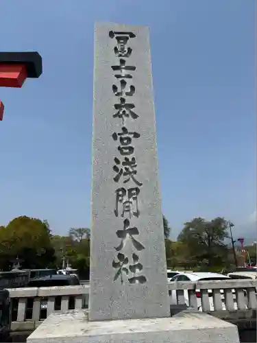 富士山本宮浅間大社(静岡県)