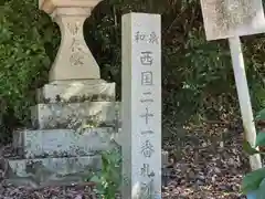 松尾寺(大阪府)