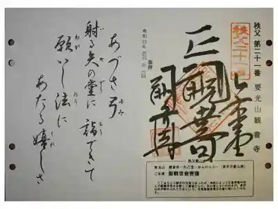 観音寺の御朱印