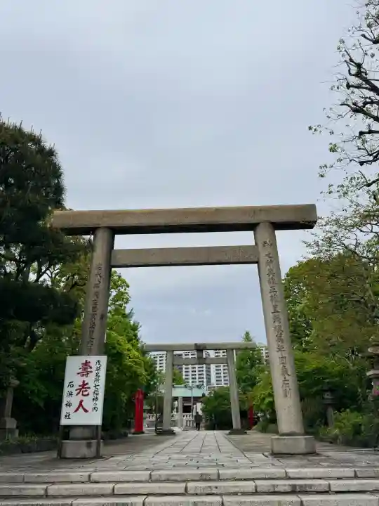 石濱神社の{uncategorized: "未分類", other: "その他", undefined: "問題あり", building: "その他建物", grave: "お墓", sacred_gate: "鳥居", guardian: "狛犬", statue: "像", buddha: "仏像", history: "歴史", nature: "自然", garden: "庭園", animal: "動物", pagoda: "塔", temizu: "手水舎", mountain_gate: "山門・神門", sanctuary: "本殿・本堂", subordinate: "末社・摂社", art: "芸術", scenery: "景色", jizo: "地蔵", ema: "絵馬", goshuin: "御朱印", omikuji: "おみくじ", items: "授与品その他", amulet: "お守り", goshuincho: "御朱印帳", eats: "食事", festival: "お祭り", votive_dance: "神楽", shichigosan: "七五三参", wedding: "結婚式", experience: "体験その他", initially: "初詣", around: "周辺", anti_infection: "感染症対策"}
