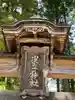 米子神社(長野県)