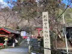 談山神社の建物その他