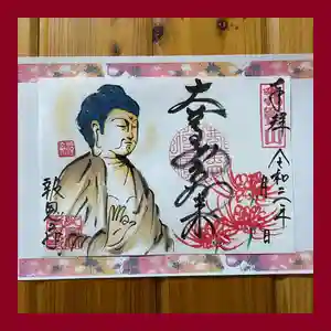 報恩寺の御朱印(2021年09月28日(火) 21時41分10秒投稿)