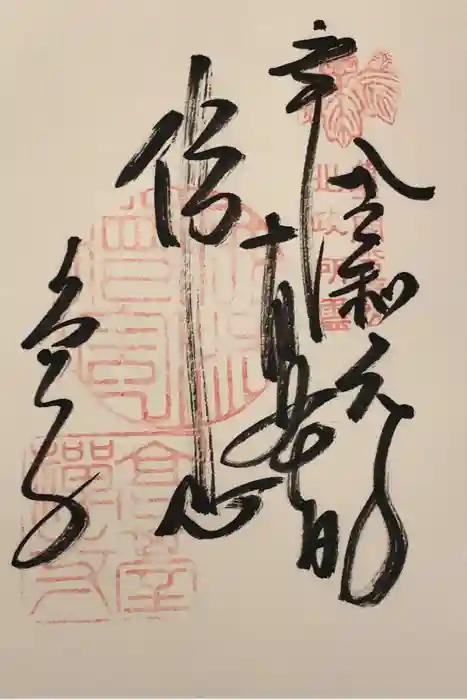 高台寺（高台寿聖禅寺・高臺寺）の御朱印