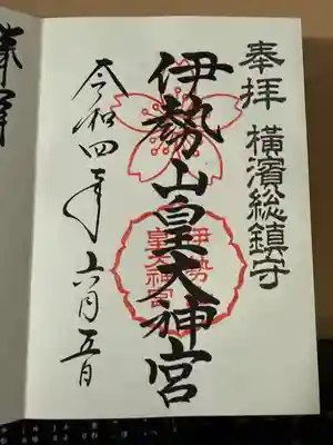 伊勢山皇大神宮(神奈川県)