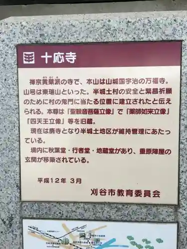 十応寺教会の歴史