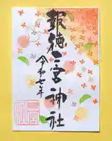 今市報徳二宮神社の御朱印