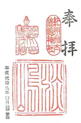 淡嶋神社(和歌山県)