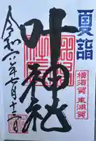 叶神社(東叶神社)(神奈川県)