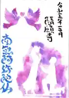 隨願寺(三重県)