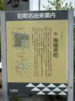 下谷神社(東京都)