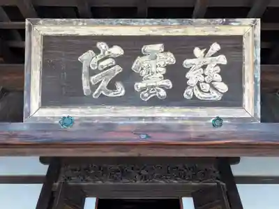 丈六寺のその他建物