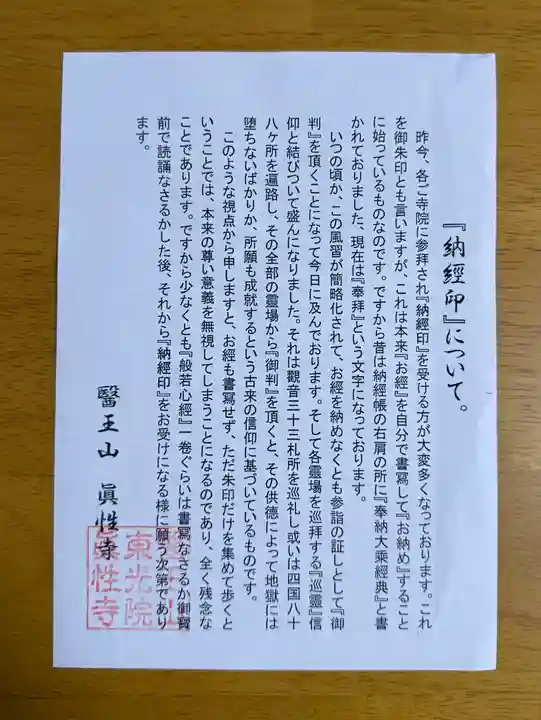 眞性寺(東京都)