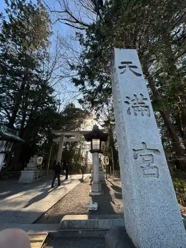 谷保天満宮の{uncategorized: "未分類", other: "その他", undefined: "問題あり", building: "その他建物", grave: "お墓", sacred_gate: "鳥居", guardian: "狛犬", statue: "像", buddha: "仏像", history: "歴史", nature: "自然", garden: "庭園", animal: "動物", pagoda: "塔", temizu: "手水舎", mountain_gate: "山門・神門", sanctuary: "本殿・本堂", subordinate: "末社・摂社", art: "芸術", scenery: "景色", jizo: "地蔵", ema: "絵馬", goshuin: "御朱印", omikuji: "おみくじ", items: "授与品その他", amulet: "お守り", goshuincho: "御朱印帳", eats: "食事", festival: "お祭り", votive_dance: "神楽", shichigosan: "七五三参", wedding: "結婚式", experience: "体験その他", initially: "初詣", around: "周辺", anti_infection: "感染症対策"}
