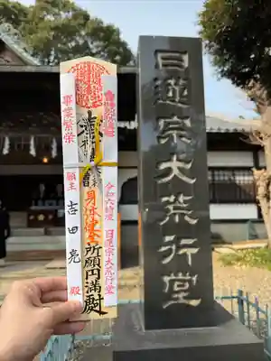 法華経寺(千葉県)