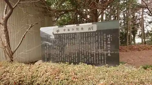 村主神社の歴史