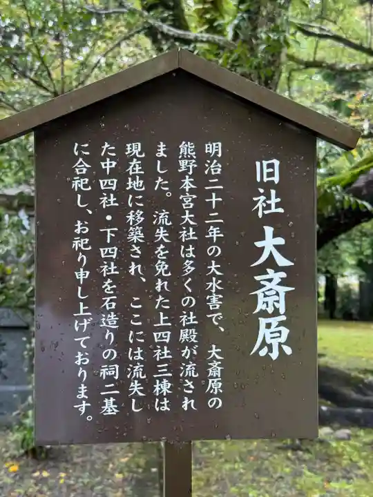 大斎原(熊野本宮大社旧社地)(和歌山県)