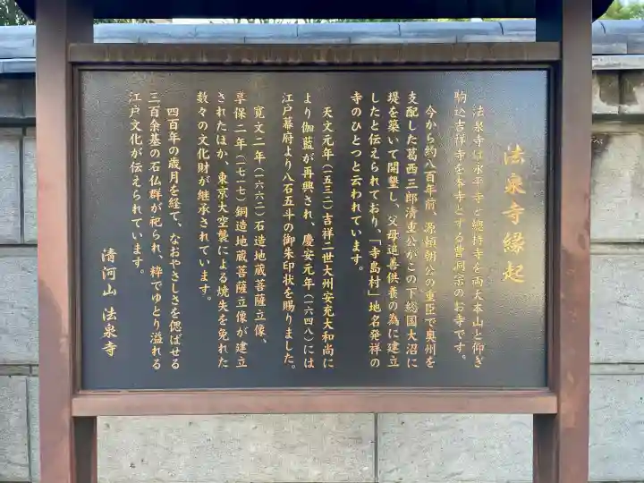 法泉寺(東京都)