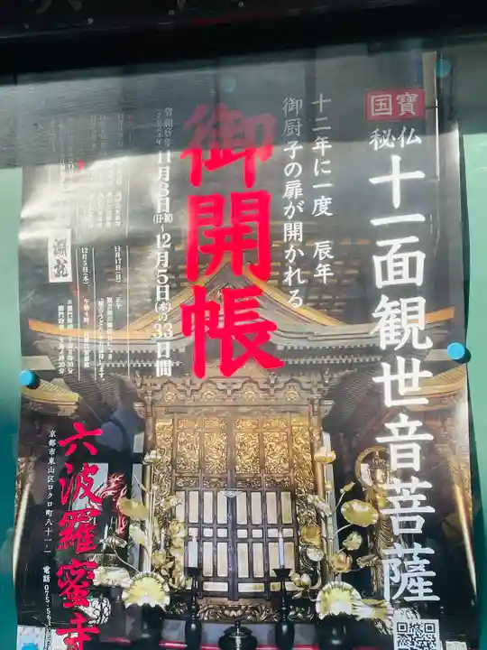 六波羅蜜寺(京都府)