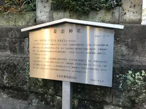 妻戀神社(東京都)