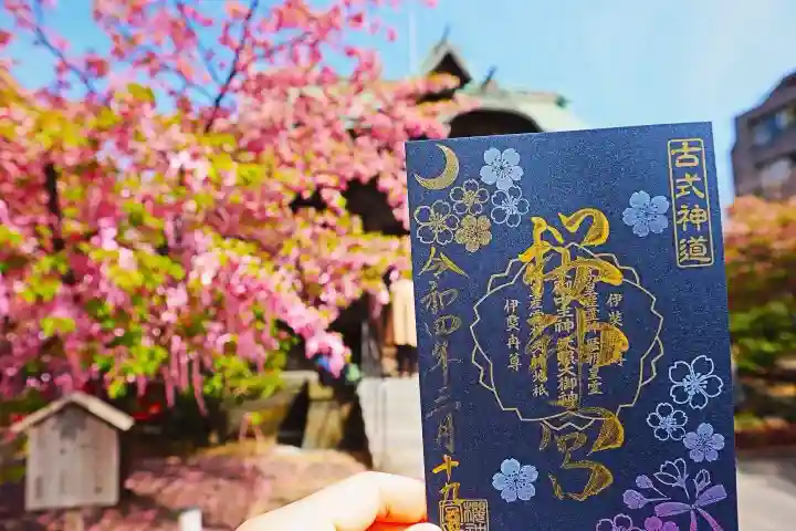 桜神宮の{uncategorized: "未分類", other: "その他", undefined: "問題あり", building: "その他建物", grave: "お墓", sacred_gate: "鳥居", guardian: "狛犬", statue: "像", buddha: "仏像", history: "歴史", nature: "自然", garden: "庭園", animal: "動物", pagoda: "塔", temizu: "手水舎", mountain_gate: "山門・神門", sanctuary: "本殿・本堂", subordinate: "末社・摂社", art: "芸術", scenery: "景色", jizo: "地蔵", ema: "絵馬", goshuin: "御朱印", omikuji: "おみくじ", items: "授与品その他", amulet: "お守り", goshuincho: "御朱印帳", eats: "食事", festival: "お祭り", votive_dance: "神楽", shichigosan: "七五三参", wedding: "結婚式", experience: "体験その他", initially: "初詣", around: "周辺", anti_infection: "感染症対策"}