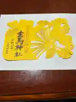 荒雄川神社(宮城県)