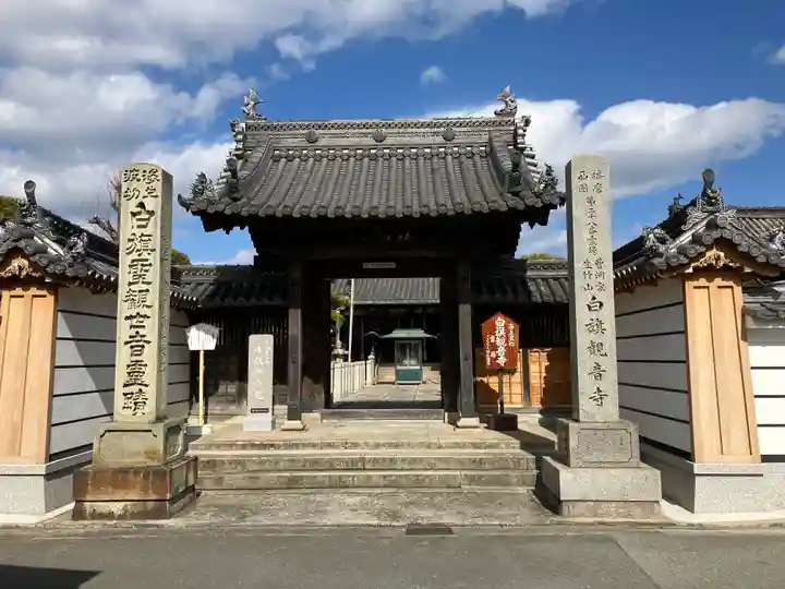 白旗観音寺の山門・神門