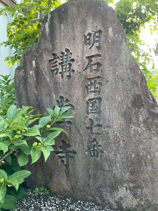 講堂寺(兵庫県)